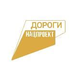 Инфраструктура для жизни | Дороги