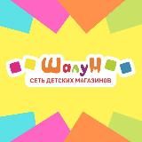 Шалун, детский магазин 🥳
