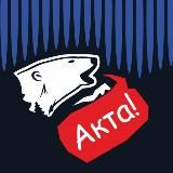Актировка Норильск