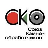 СКО — Союз Камнеобработчиков