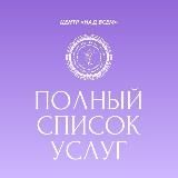 Отзывы и Услуги НАД ВСЕМ