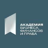 Госзакупки, тендеры - Академия