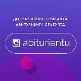 Абитуриенту СПбГУПТД