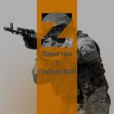 Заметки с передовой