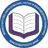 Минобр Кубани