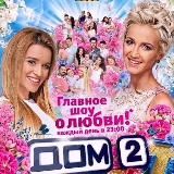 Дом-2.ru