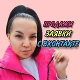 Наталия - про ПРОДАЖИ с ВК
