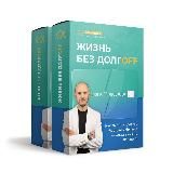 🙅♂️ ДОЛГАМ НЕТ: Открытый урок