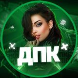 Дпк прив@т