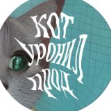 Чат подкаста "Кот уронил прод"