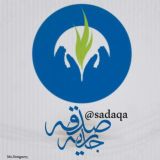 صدقة جارية 🌴