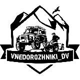 Vnedorozhniki_dv