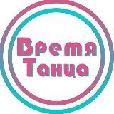 Онлайн| Бережная растяжка | Танцевальный фитнес | Время Танца