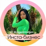 💸 Вебинар марафона «Инста-бизнес» от Айгерим Турган 💸