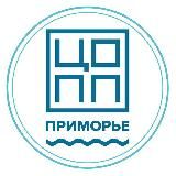 ЦОПП | Приморский край