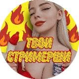 Бесплатные сливы юных стримерш 18+