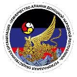 РОО " Землячество Алании "