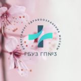 С заботой о вас❤️ГП № 5 ДЗМ