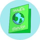 Планета Открыток🍀