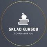 Склад Курсов😄