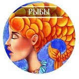 Рыбы