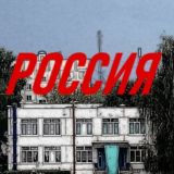 Россия глазами людей🇷🇺