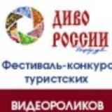 Диво России и Диво Мира (видеофестивали)