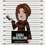 Баны AvaCalling