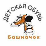 МАГАЗИН БАШМАЧОК СТАВРОПОЛЬ