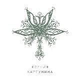 Ксения Карпунина