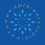 Лига фигурного катания