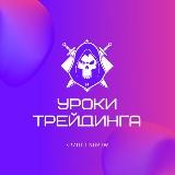 @sliv_treyd НОВАЯ ССЫЛКА