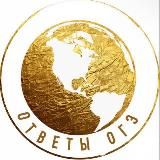 ОТВЕТЫ ОГЭ 2025