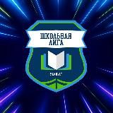 Zakovat — Школьная Ru-Лига