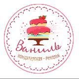 Кондитерская Ваниль