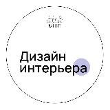 Курсы по дизайну интерьера | МШП