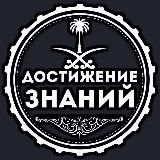 Достижение знаний ©