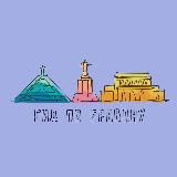 Гид по Еревану | Новости-Армения