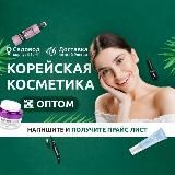 КОРЕЙСКАЯ КОСМЕТИКА САДОВОД💄💅
