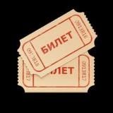 Билеты Киев
