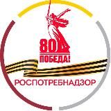 Ваш Роспотребнадзор