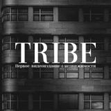 TRIBE.Недвижимость Chat