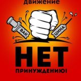 Хабаровск НетПринуждению