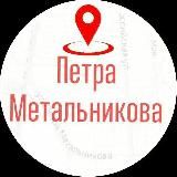 Микрорайон Метальникова