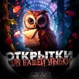 Открытки для вашей улыбки