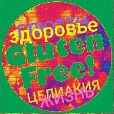Без глютена 18+