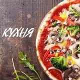 Кухня: