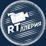 RTллерия