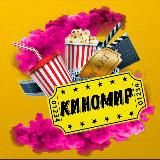 🎞КИНОМИР🎞