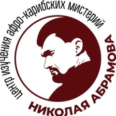 Чат афро-карибских культов.